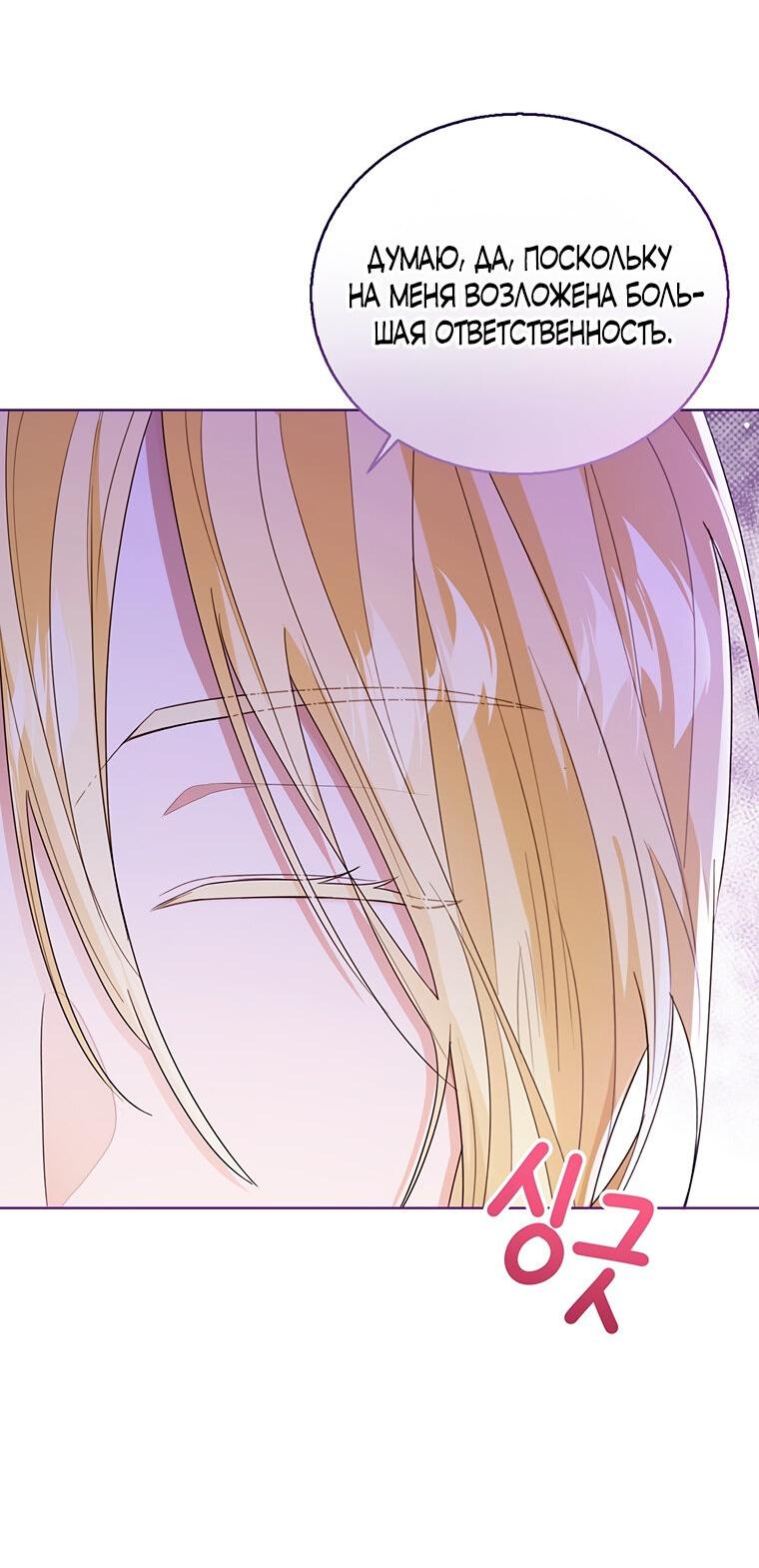 Манга Маленькая принцесса заглядывает в окно статуса - Глава 69 Страница 53