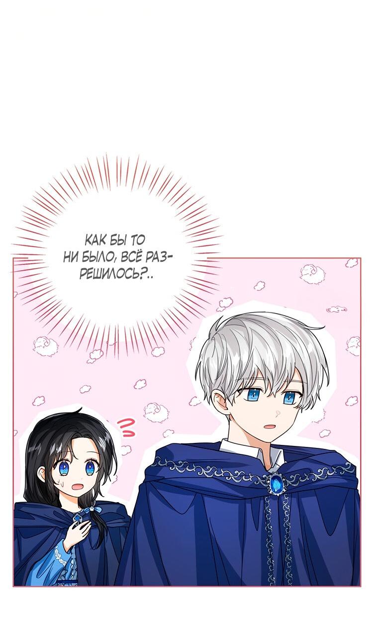 Манга Маленькая принцесса заглядывает в окно статуса - Глава 68 Страница 18