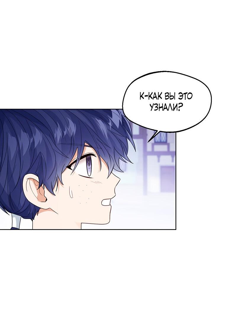Манга Маленькая принцесса заглядывает в окно статуса - Глава 66 Страница 28