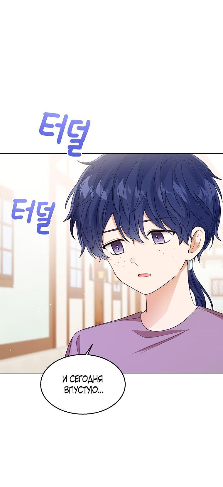Манга Маленькая принцесса заглядывает в окно статуса - Глава 66 Страница 23