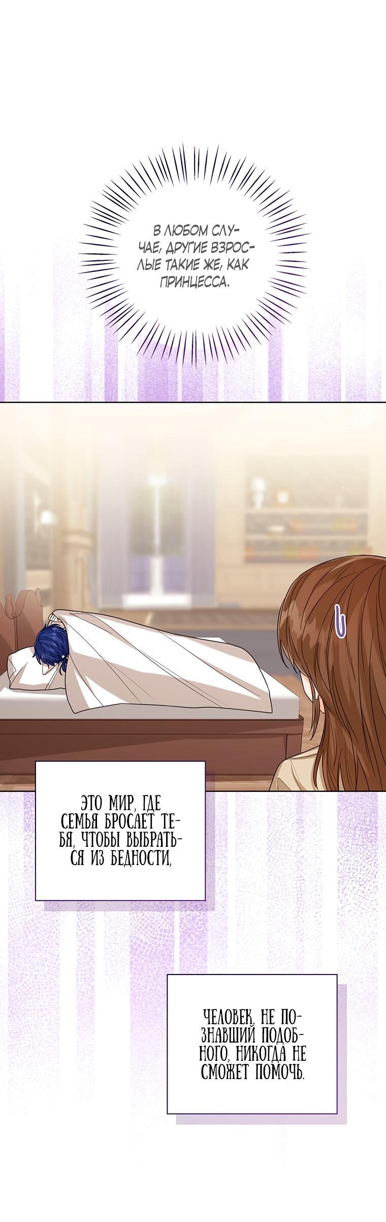 Манга Маленькая принцесса заглядывает в окно статуса - Глава 66 Страница 15