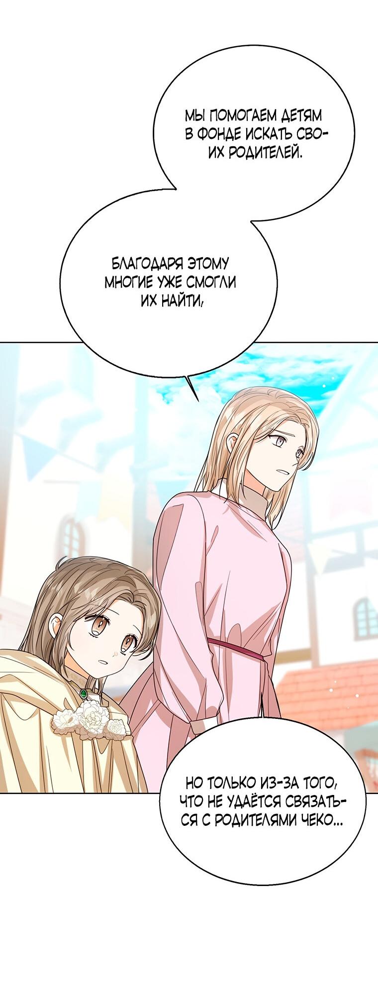 Манга Маленькая принцесса заглядывает в окно статуса - Глава 66 Страница 4