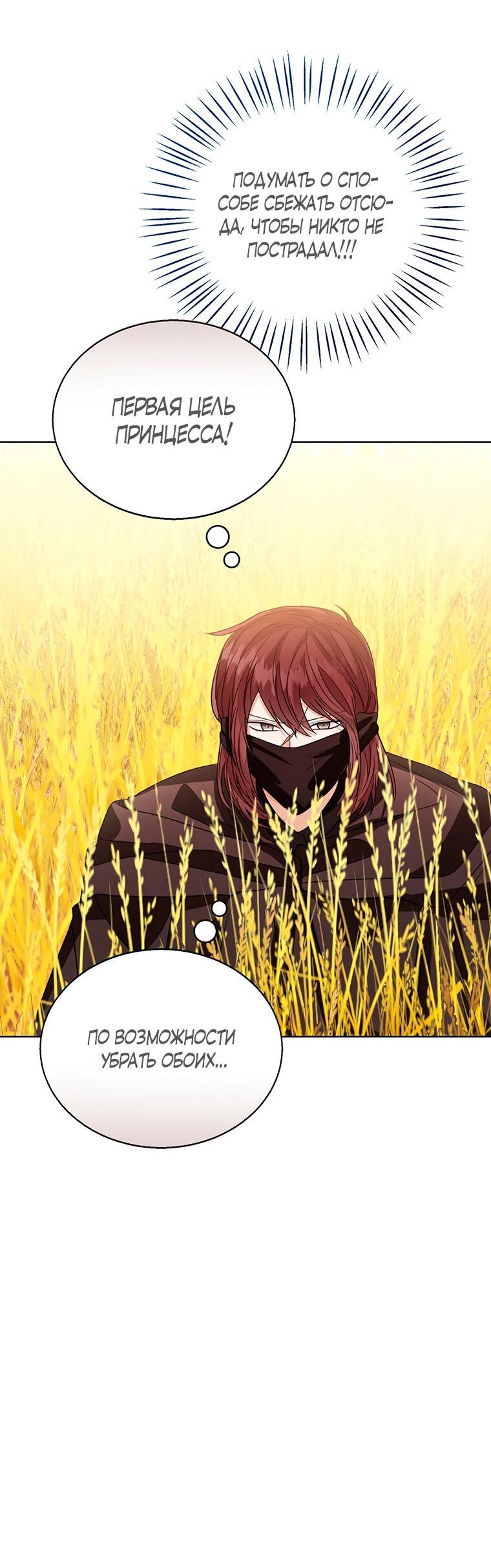 Манга Маленькая принцесса заглядывает в окно статуса - Глава 76 Страница 31