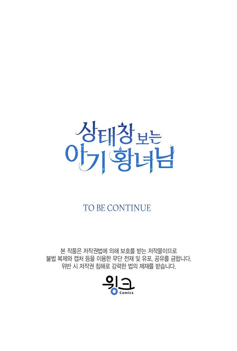 Манга Маленькая принцесса заглядывает в окно статуса - Глава 76 Страница 68