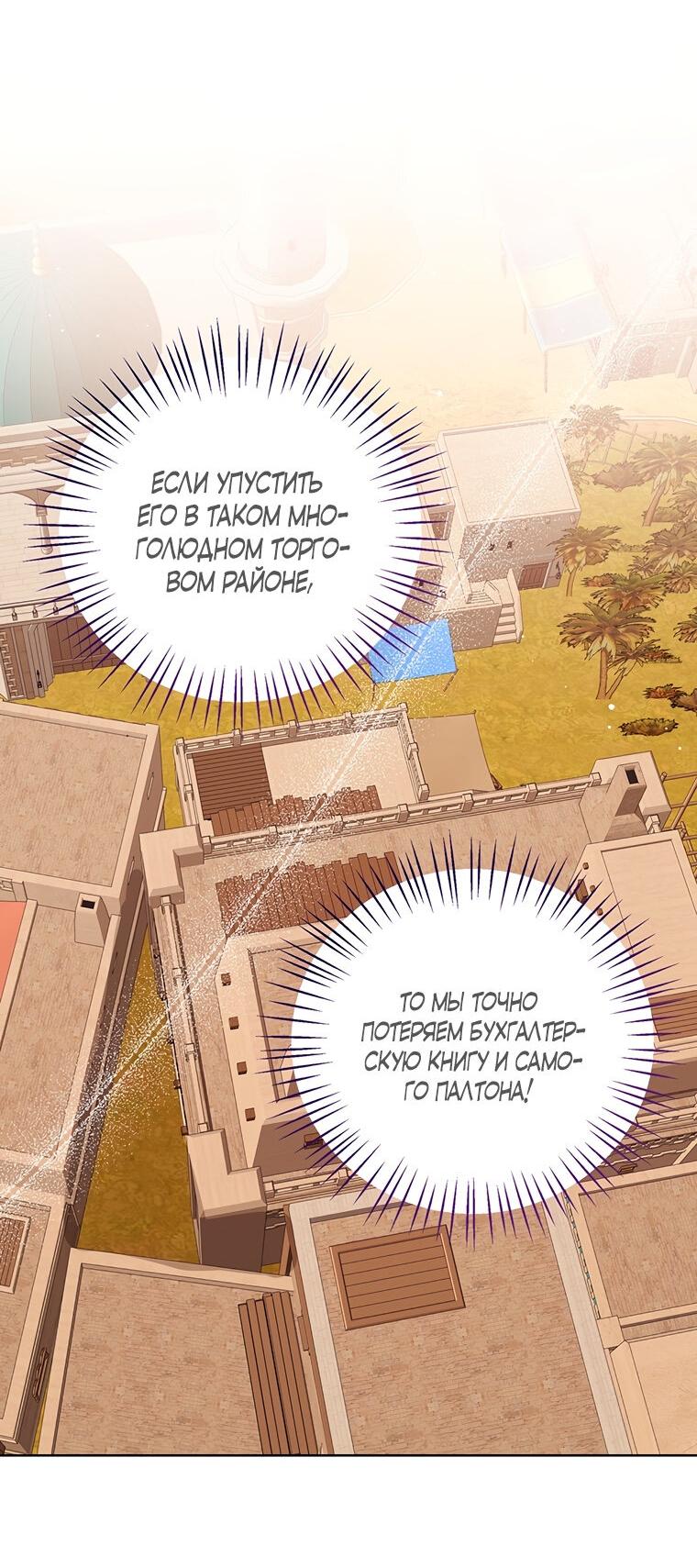 Манга Маленькая принцесса заглядывает в окно статуса - Глава 75 Страница 20