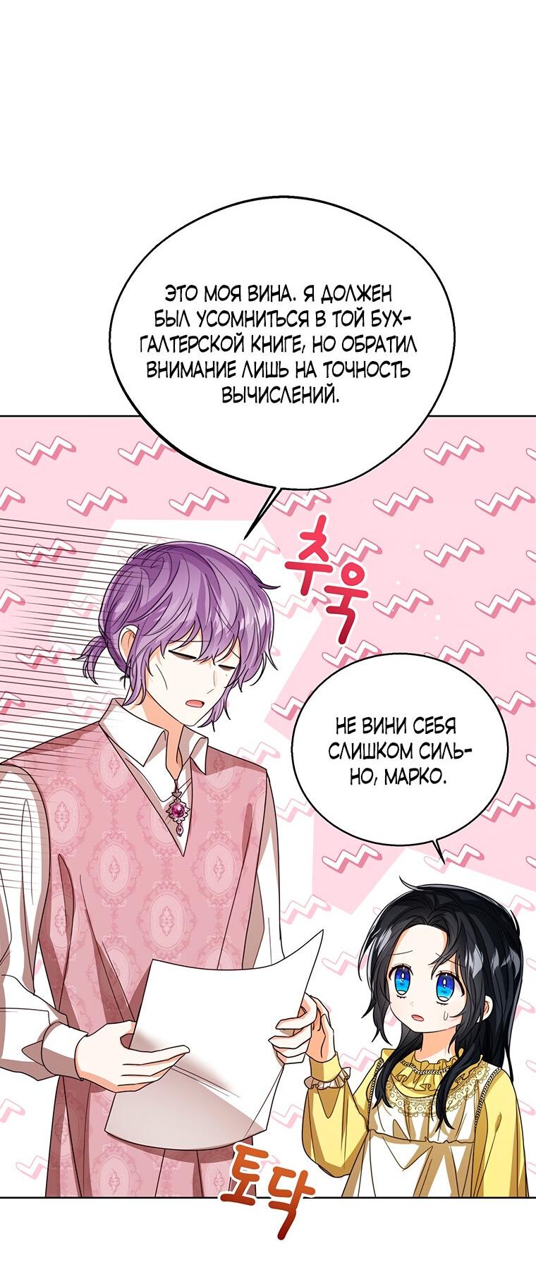 Манга Маленькая принцесса заглядывает в окно статуса - Глава 75 Страница 49