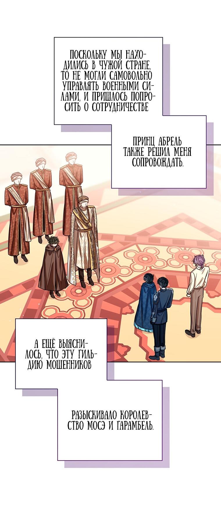 Манга Маленькая принцесса заглядывает в окно статуса - Глава 75 Страница 6