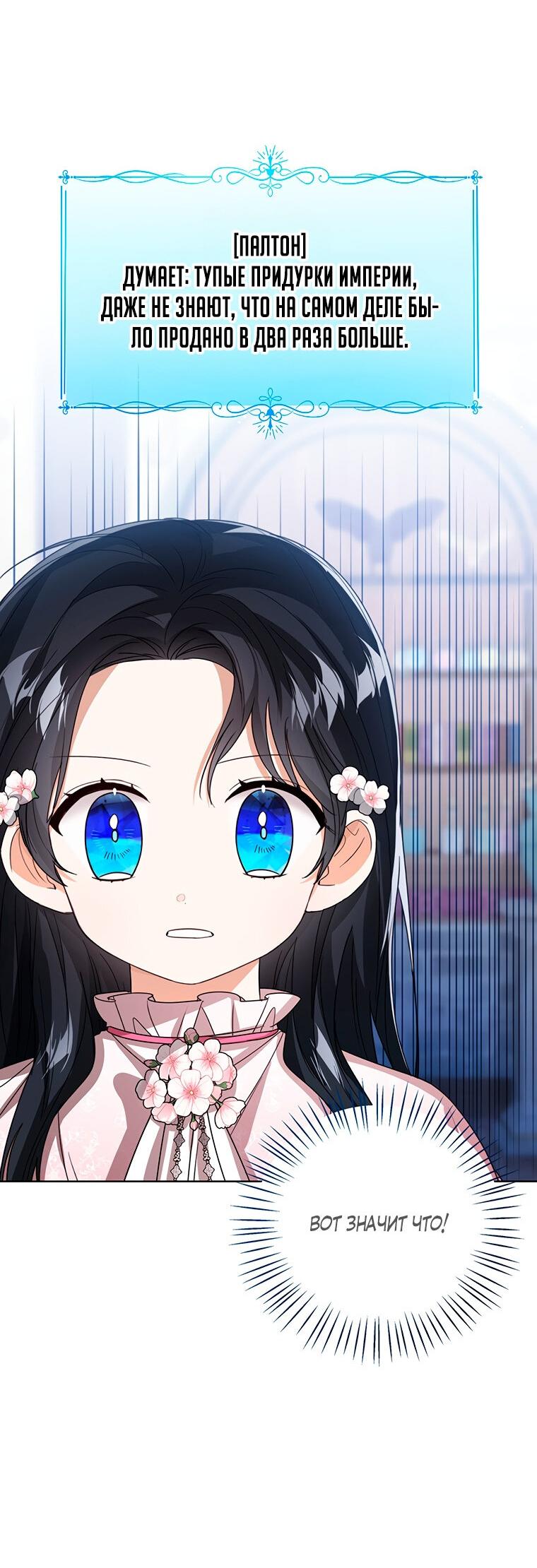 Манга Маленькая принцесса заглядывает в окно статуса - Глава 74 Страница 65