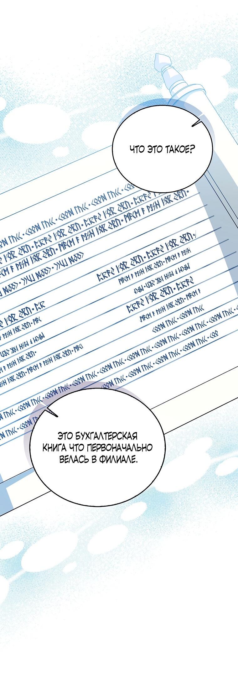 Манга Маленькая принцесса заглядывает в окно статуса - Глава 74 Страница 49