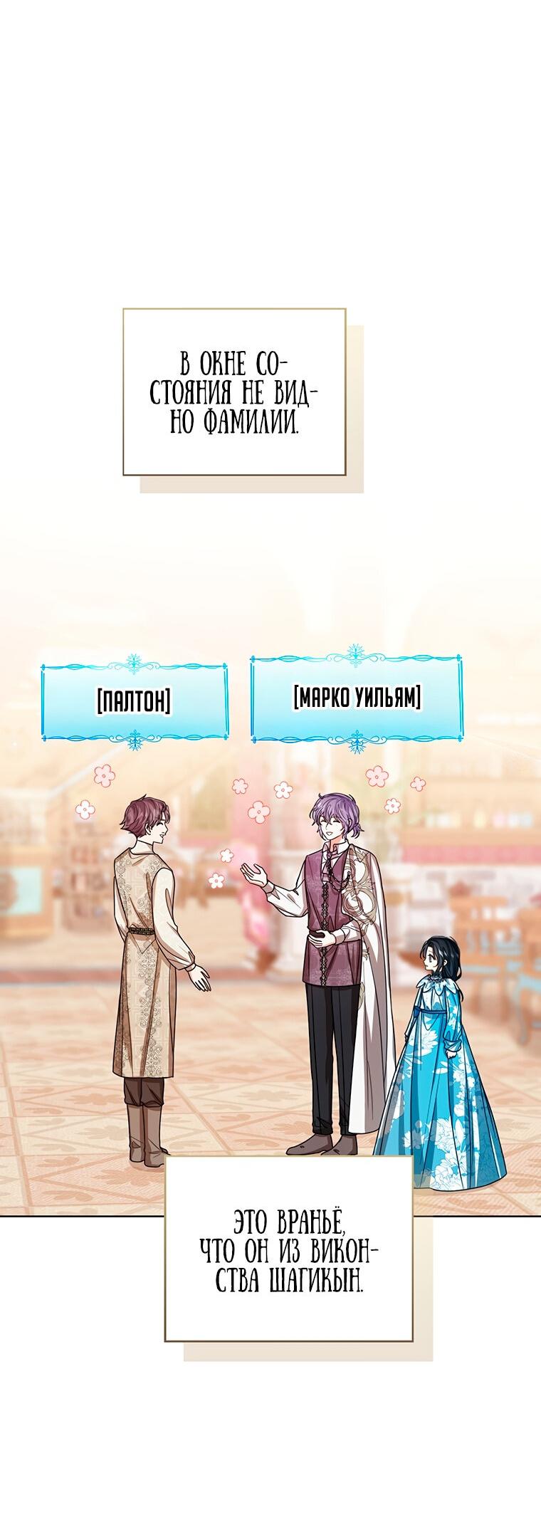 Манга Маленькая принцесса заглядывает в окно статуса - Глава 74 Страница 8