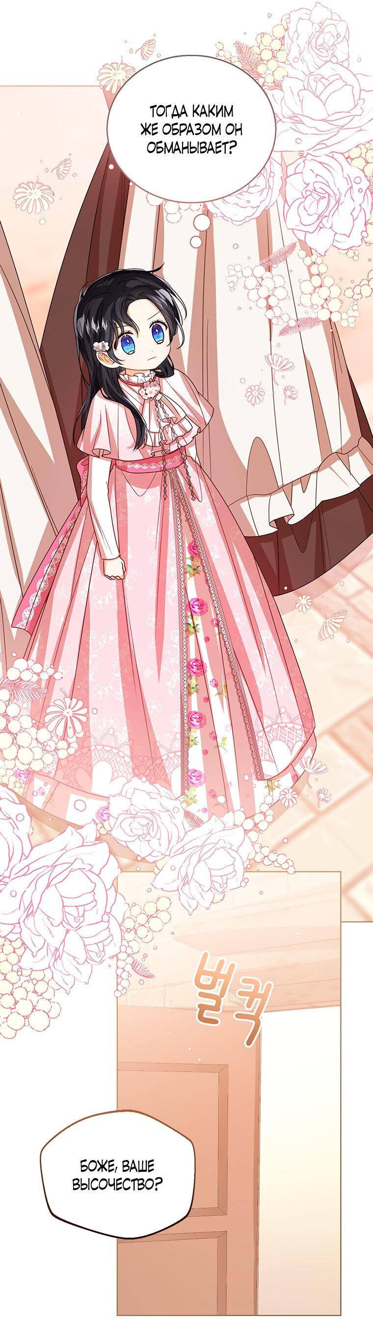 Манга Маленькая принцесса заглядывает в окно статуса - Глава 74 Страница 57