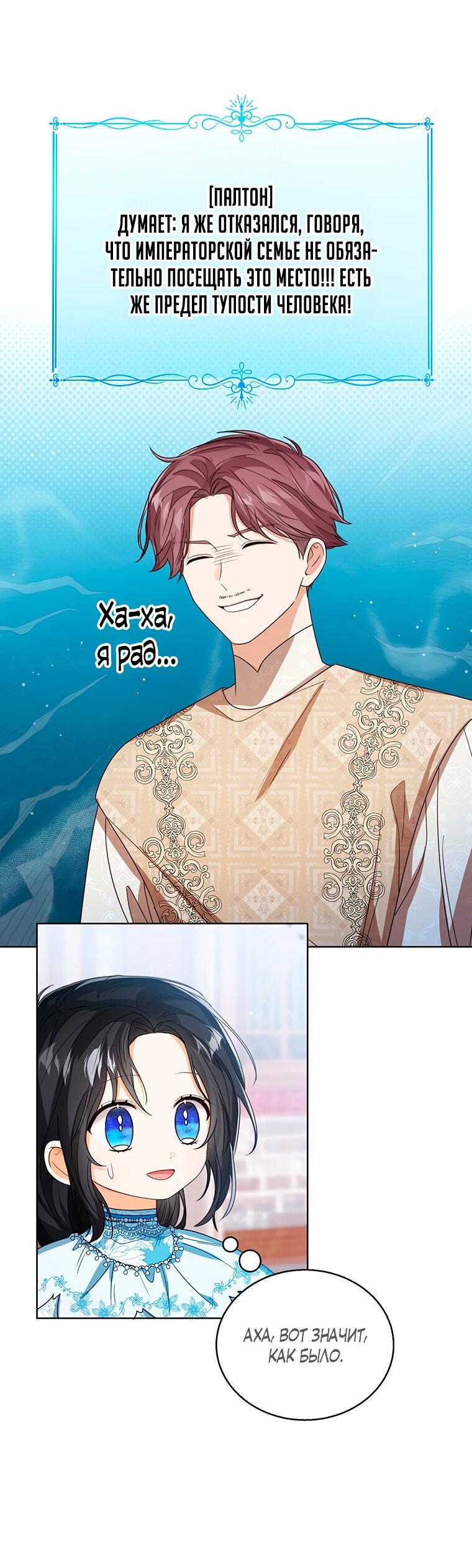 Манга Маленькая принцесса заглядывает в окно статуса - Глава 74 Страница 5