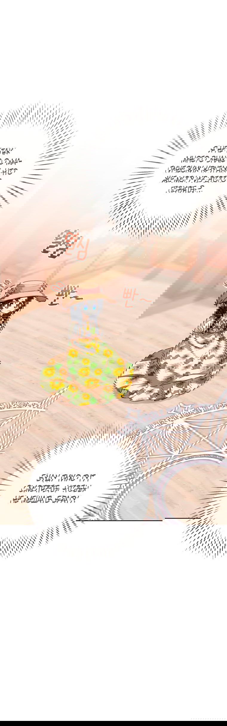 Манга Маленькая принцесса заглядывает в окно статуса - Глава 78 Страница 21