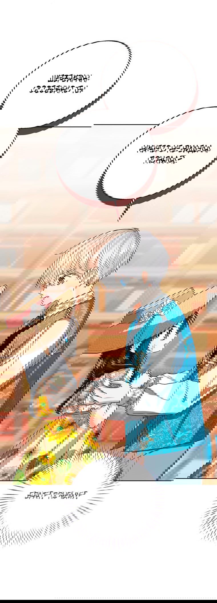 Манга Маленькая принцесса заглядывает в окно статуса - Глава 78 Страница 54