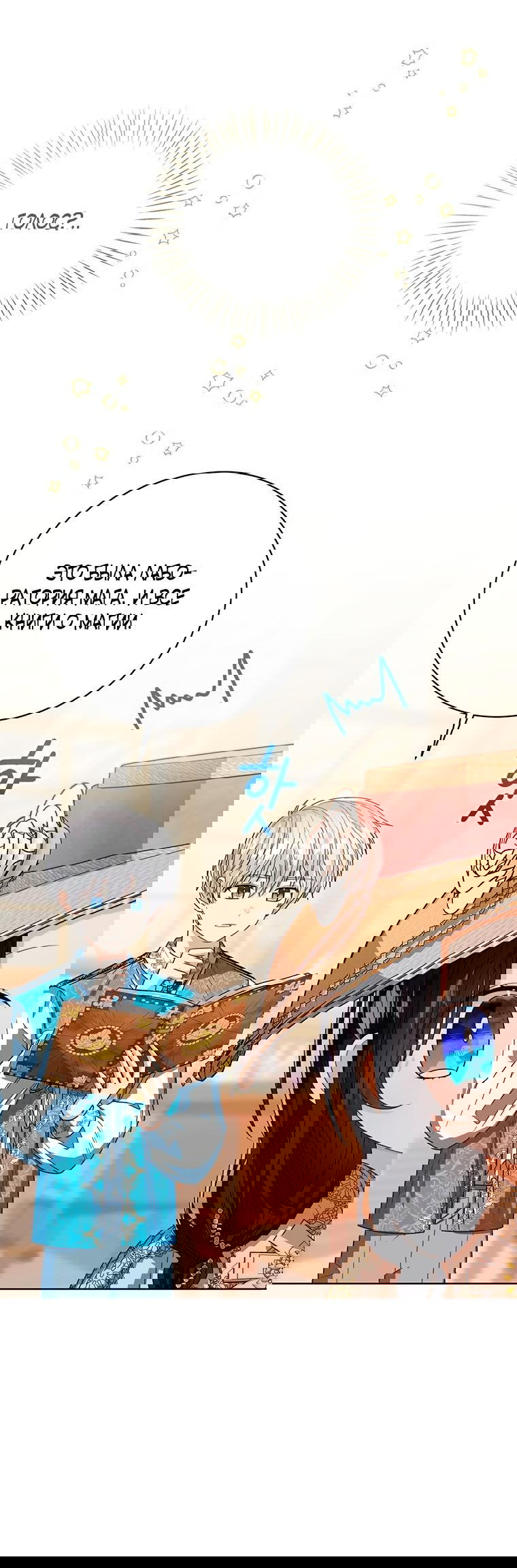 Манга Маленькая принцесса заглядывает в окно статуса - Глава 78 Страница 26