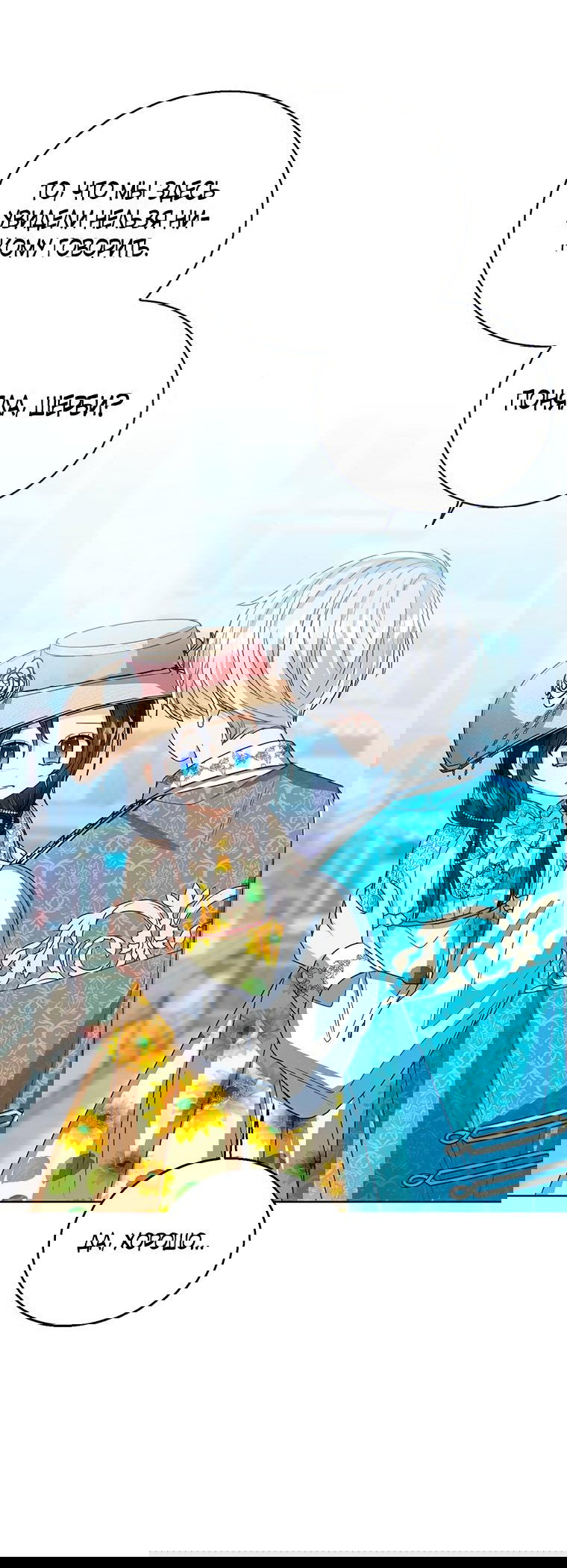 Манга Маленькая принцесса заглядывает в окно статуса - Глава 78 Страница 57