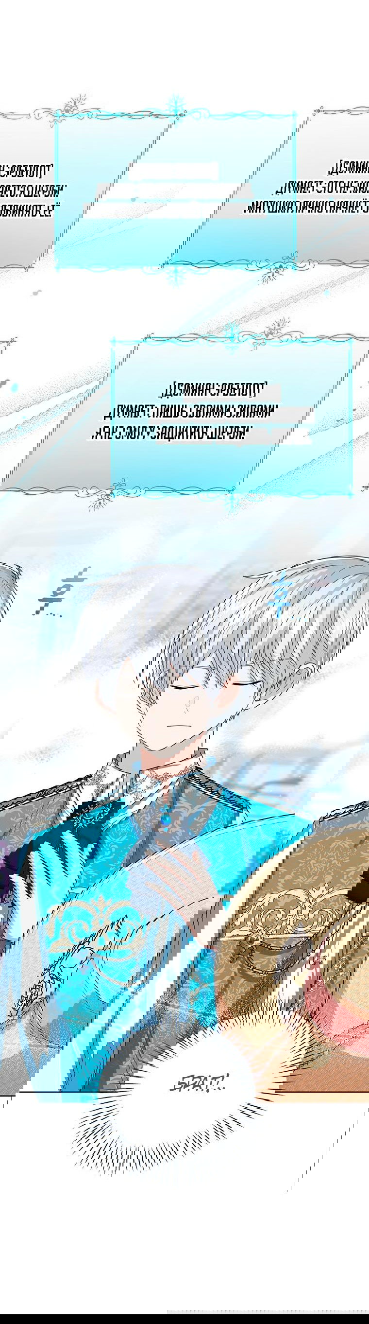 Манга Маленькая принцесса заглядывает в окно статуса - Глава 78 Страница 59