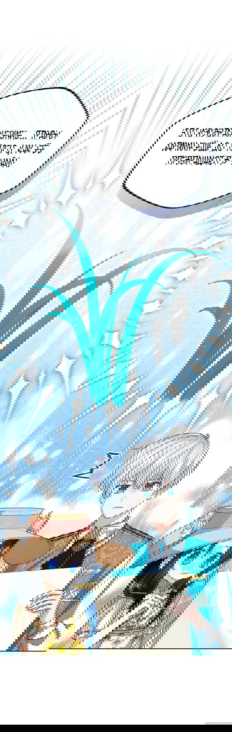 Манга Маленькая принцесса заглядывает в окно статуса - Глава 78 Страница 49