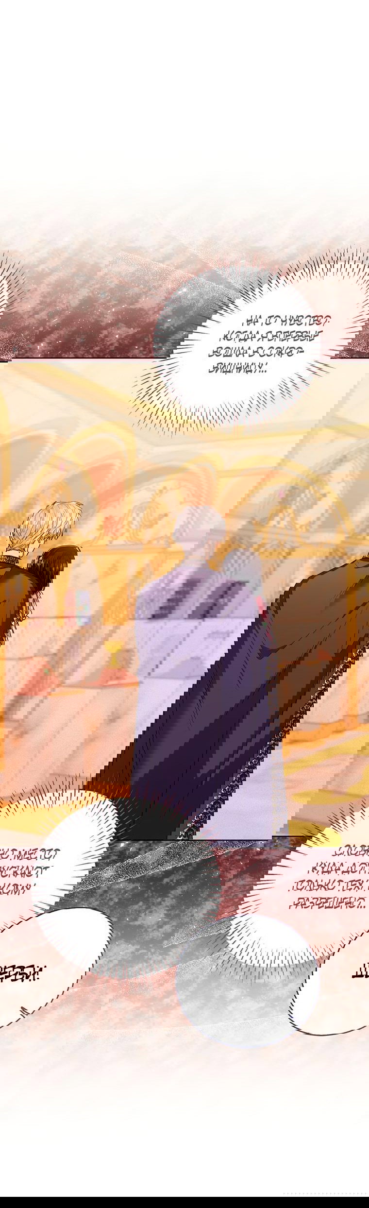 Манга Маленькая принцесса заглядывает в окно статуса - Глава 78 Страница 5