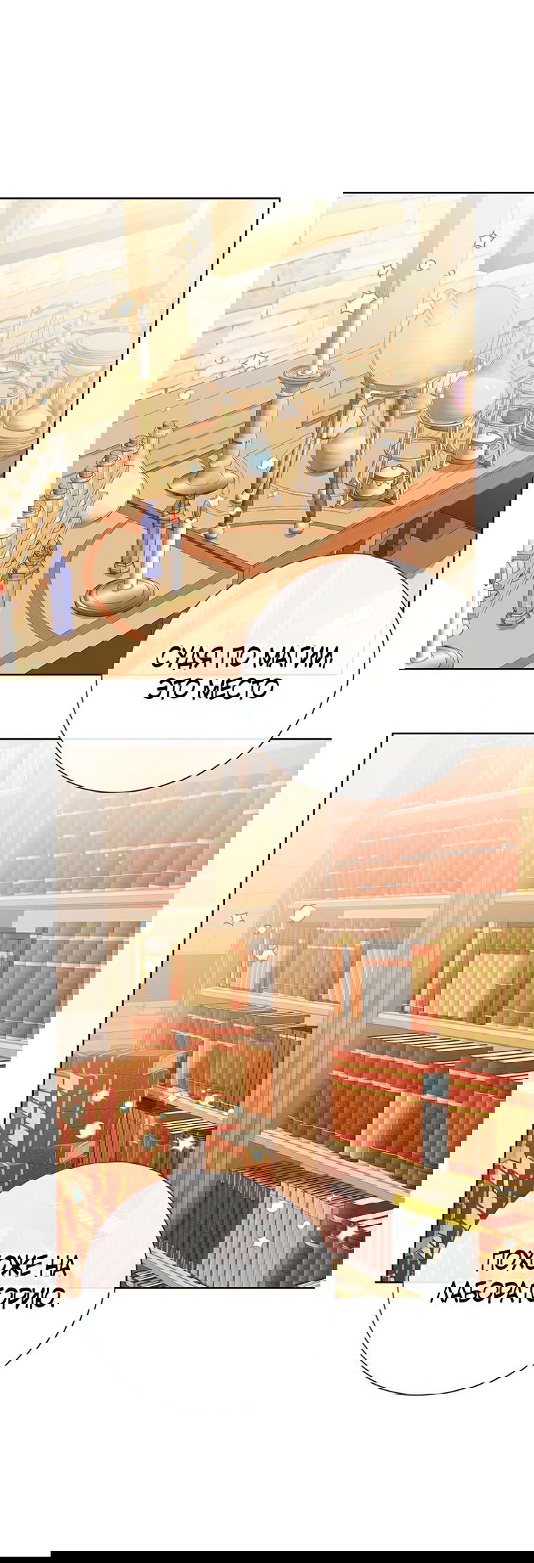Манга Маленькая принцесса заглядывает в окно статуса - Глава 78 Страница 14