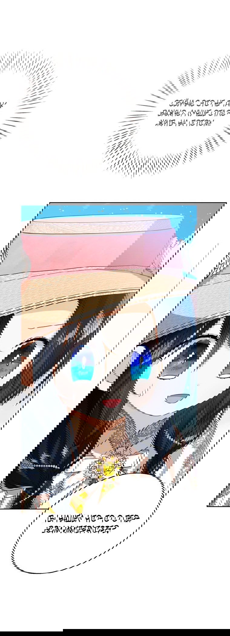 Манга Маленькая принцесса заглядывает в окно статуса - Глава 78 Страница 28