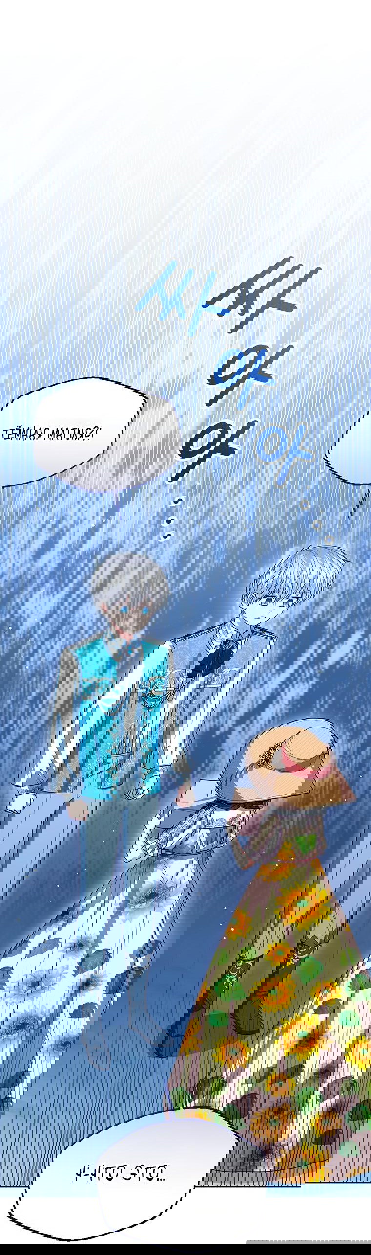 Манга Маленькая принцесса заглядывает в окно статуса - Глава 78 Страница 35