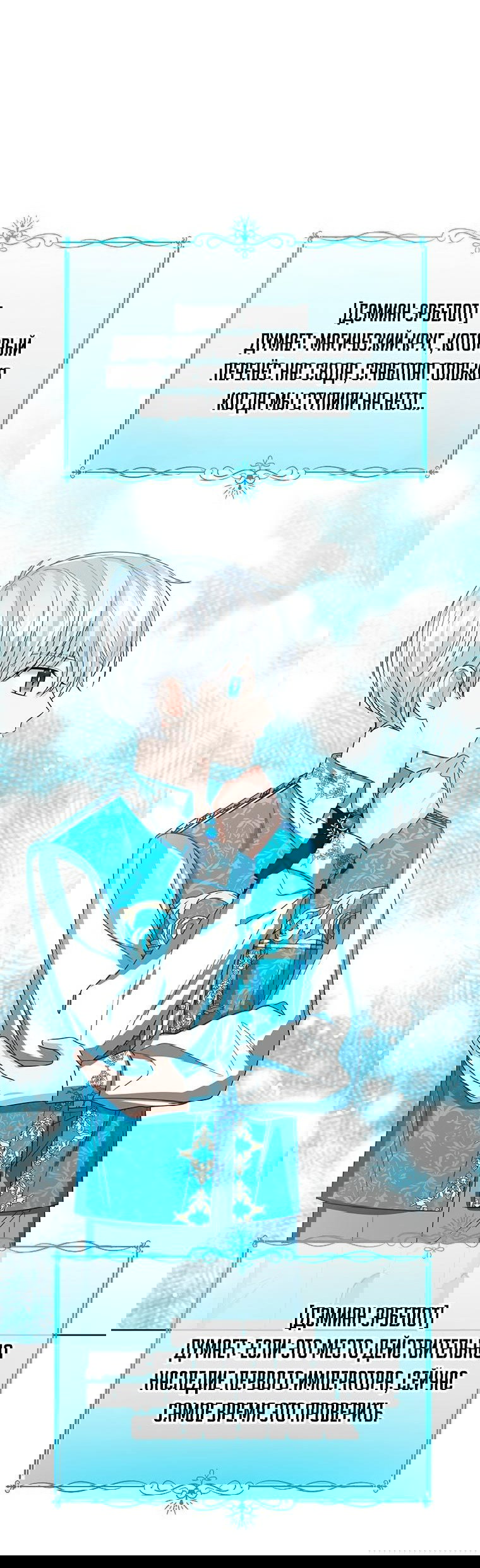 Манга Маленькая принцесса заглядывает в окно статуса - Глава 78 Страница 10