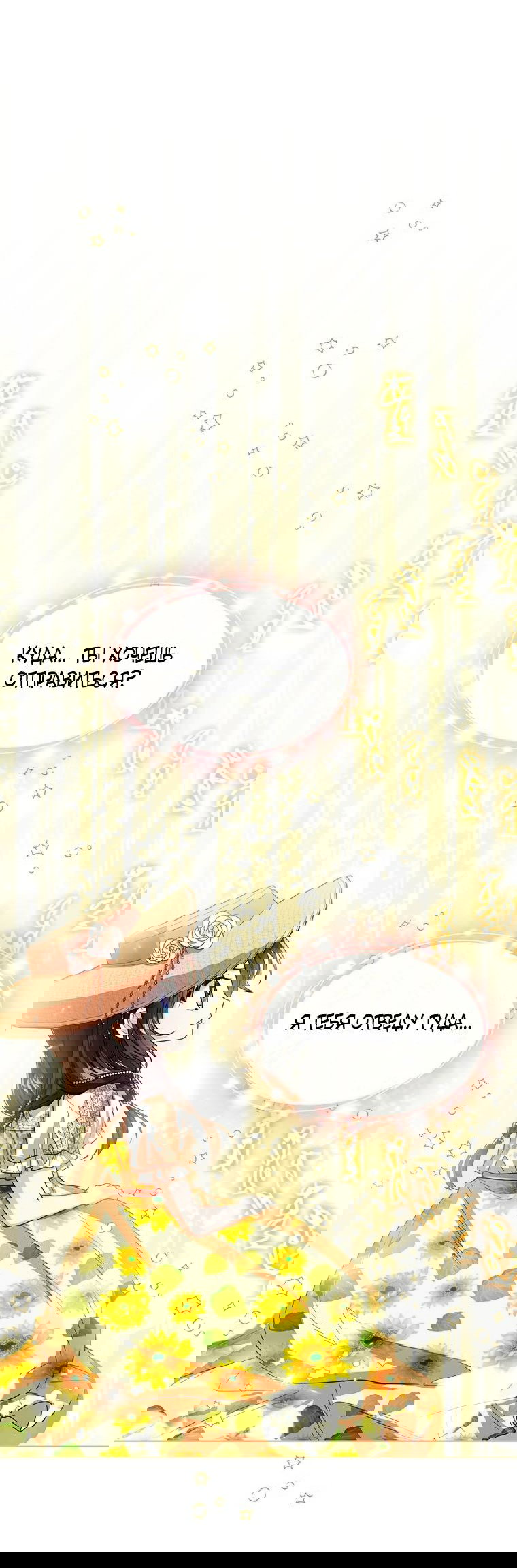 Манга Маленькая принцесса заглядывает в окно статуса - Глава 78 Страница 25