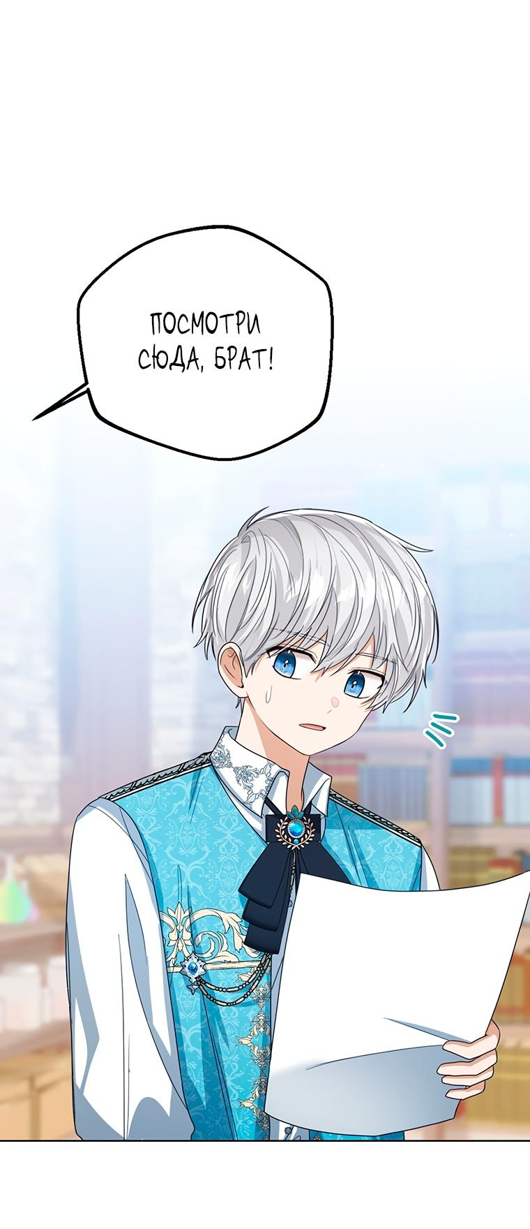 Манга Маленькая принцесса заглядывает в окно статуса - Глава 78 Страница 45