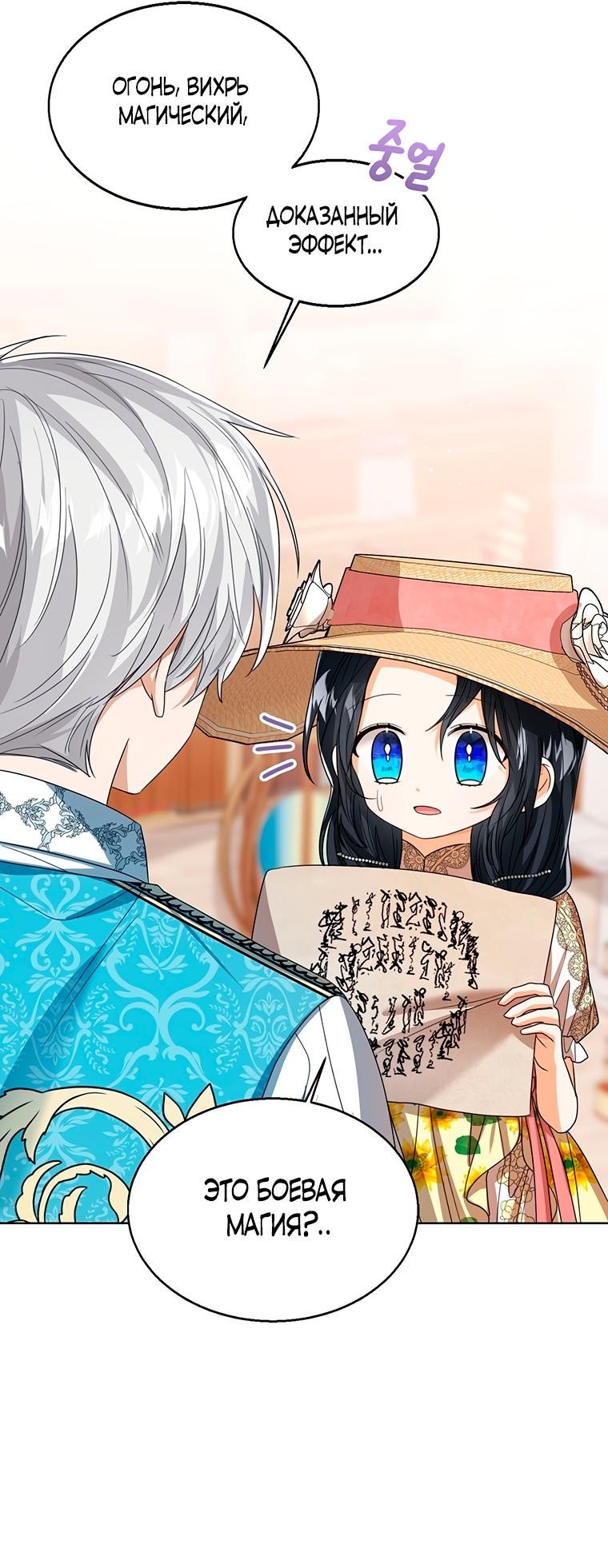 Манга Маленькая принцесса заглядывает в окно статуса - Глава 78 Страница 32