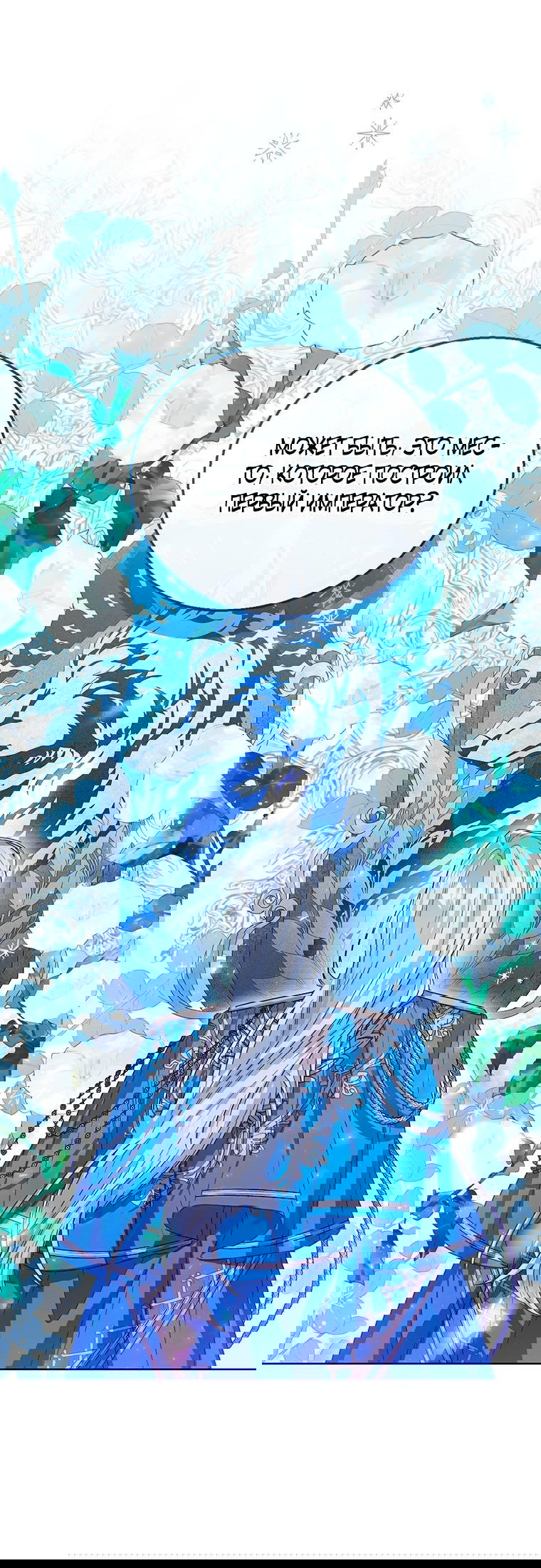 Манга Маленькая принцесса заглядывает в окно статуса - Глава 78 Страница 7