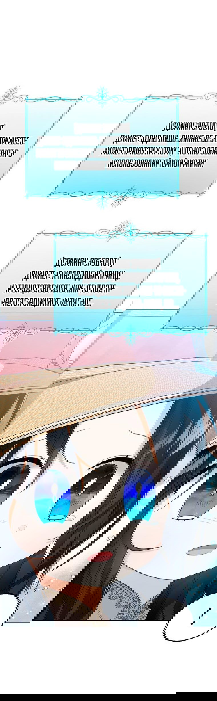 Манга Маленькая принцесса заглядывает в окно статуса - Глава 78 Страница 58