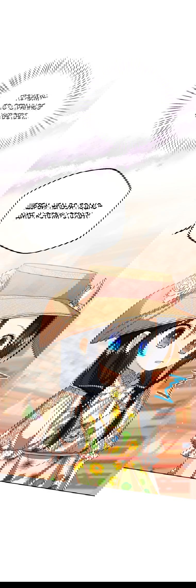 Манга Маленькая принцесса заглядывает в окно статуса - Глава 78 Страница 16