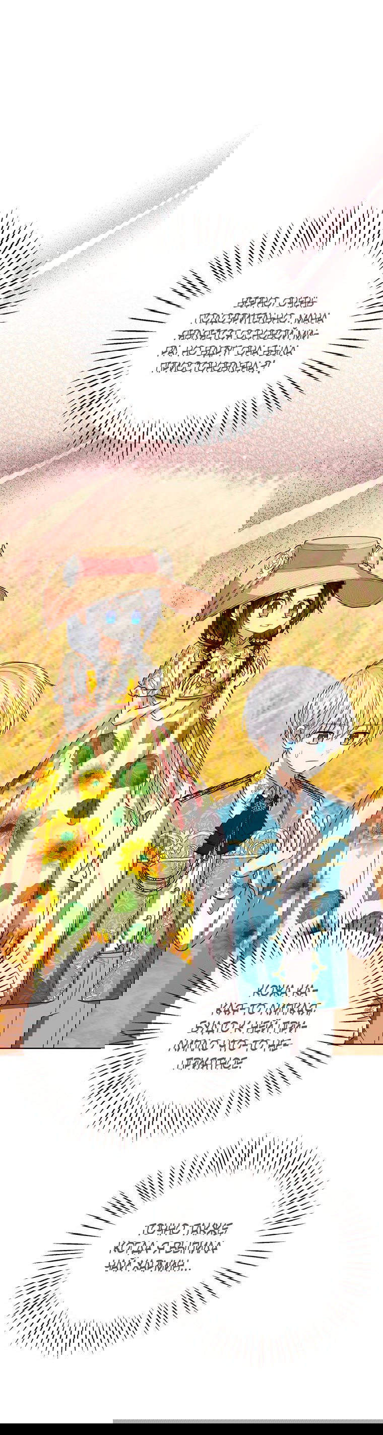 Манга Маленькая принцесса заглядывает в окно статуса - Глава 77 Страница 14