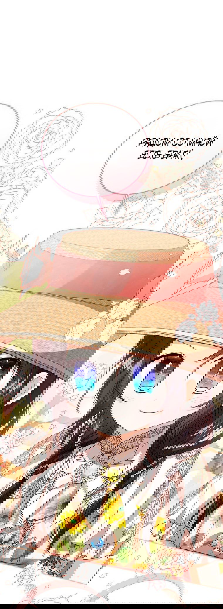 Манга Маленькая принцесса заглядывает в окно статуса - Глава 77 Страница 60