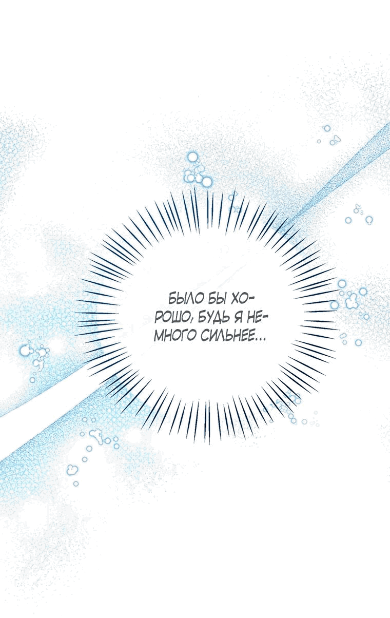 Манга Маленькая принцесса заглядывает в окно статуса - Глава 77 Страница 8