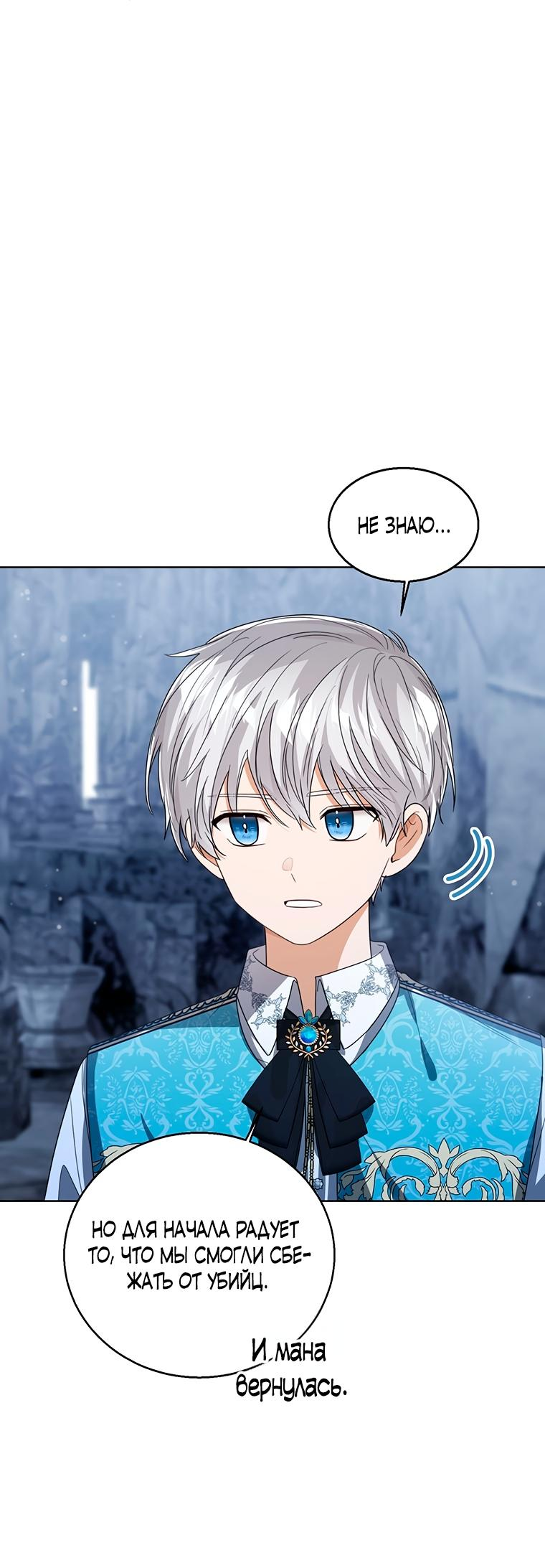 Манга Маленькая принцесса заглядывает в окно статуса - Глава 77 Страница 34