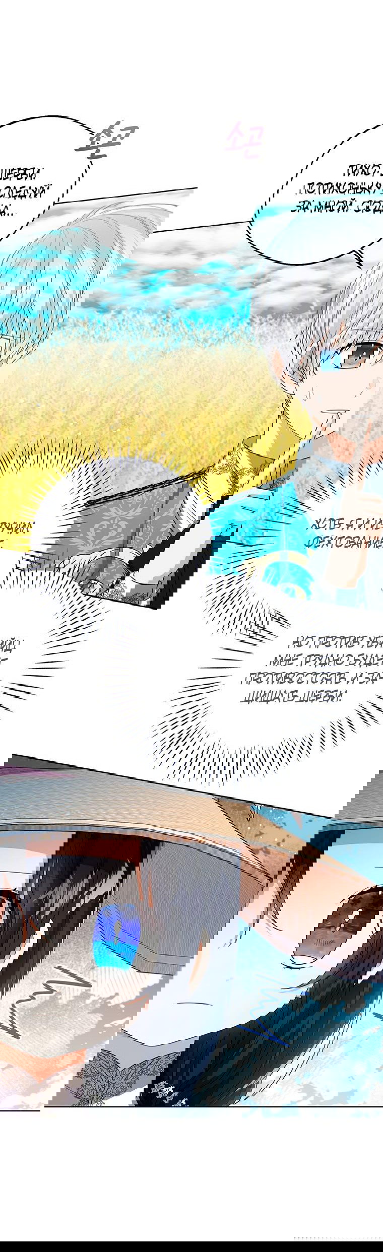 Манга Маленькая принцесса заглядывает в окно статуса - Глава 77 Страница 16