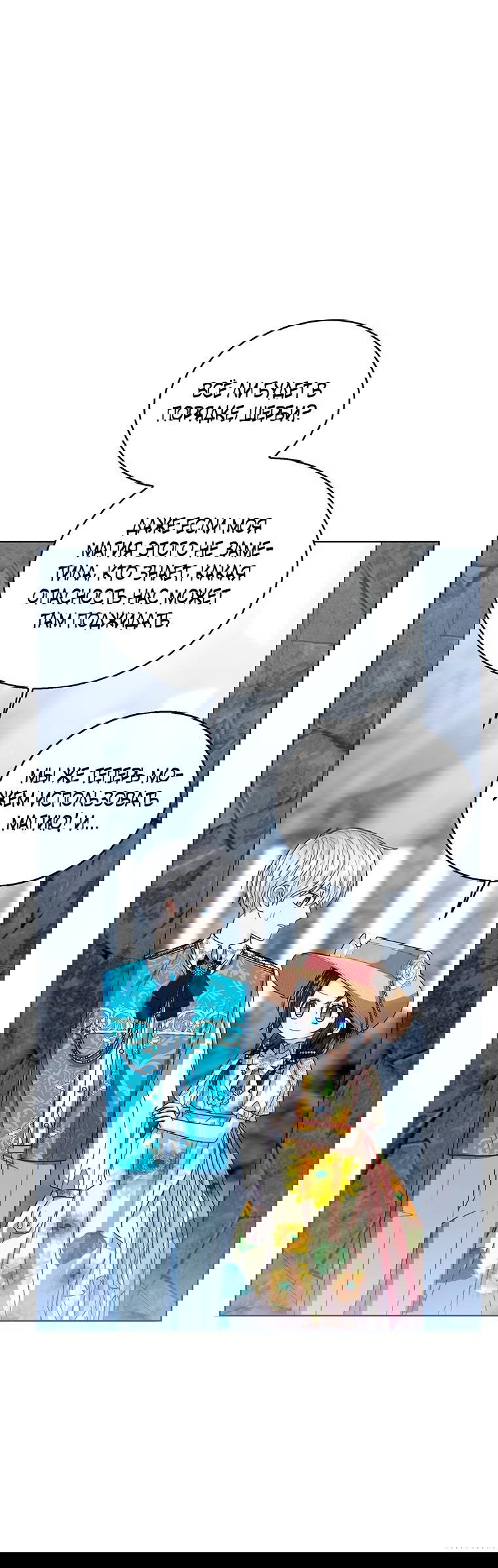 Манга Маленькая принцесса заглядывает в окно статуса - Глава 77 Страница 59