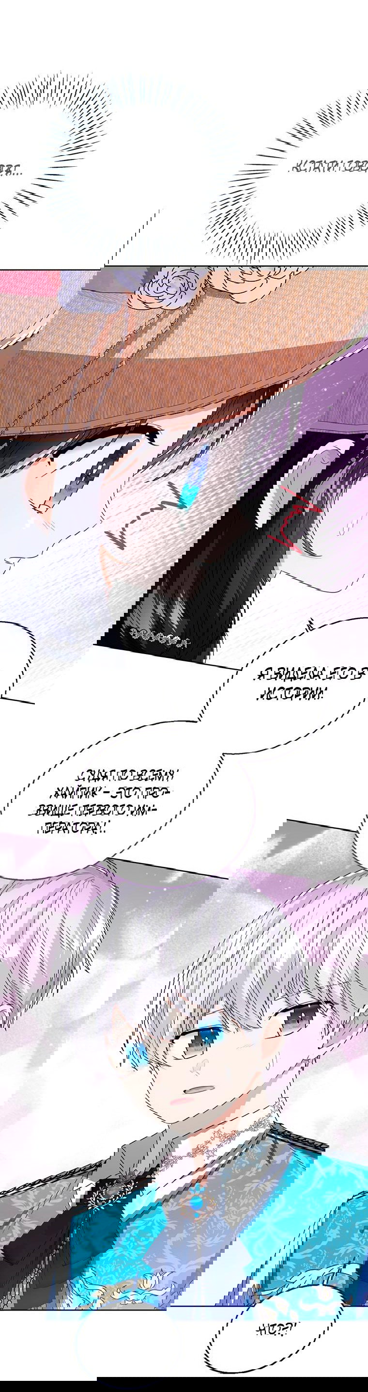 Манга Маленькая принцесса заглядывает в окно статуса - Глава 77 Страница 54