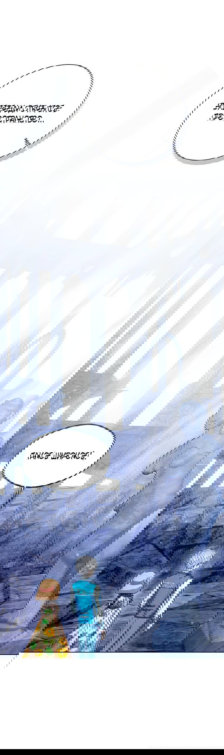 Манга Маленькая принцесса заглядывает в окно статуса - Глава 77 Страница 43