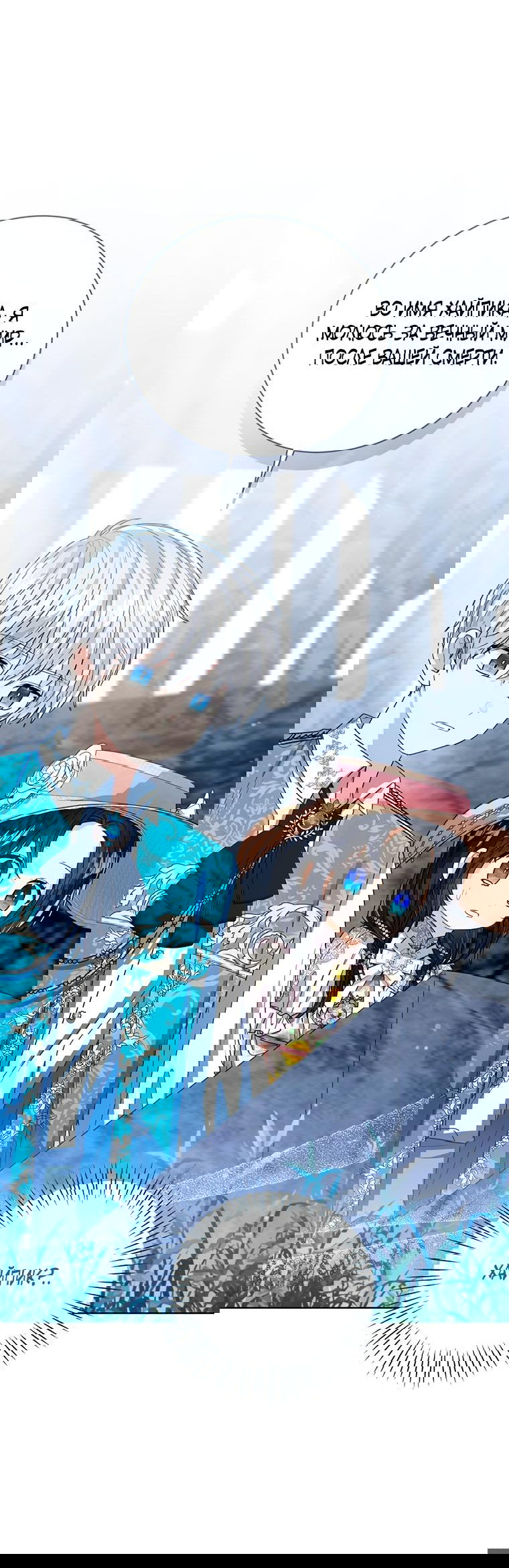 Манга Маленькая принцесса заглядывает в окно статуса - Глава 77 Страница 51