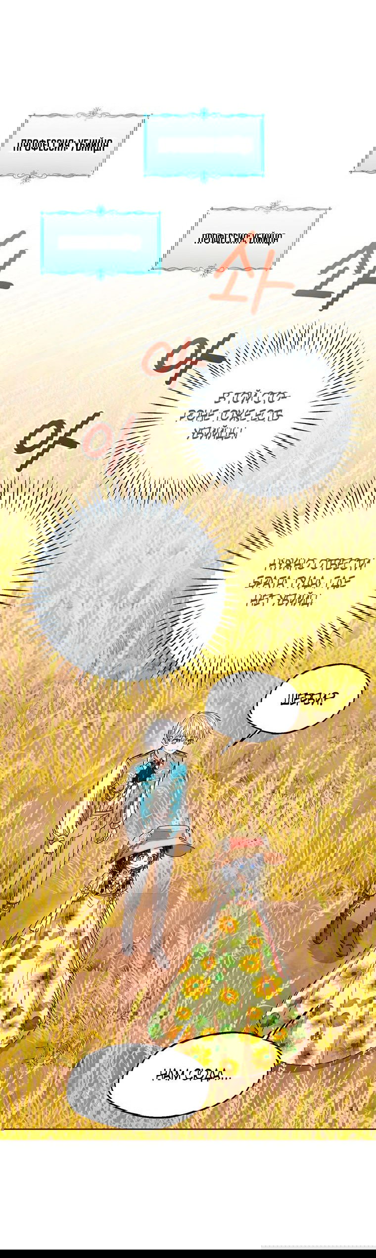 Манга Маленькая принцесса заглядывает в окно статуса - Глава 77 Страница 18