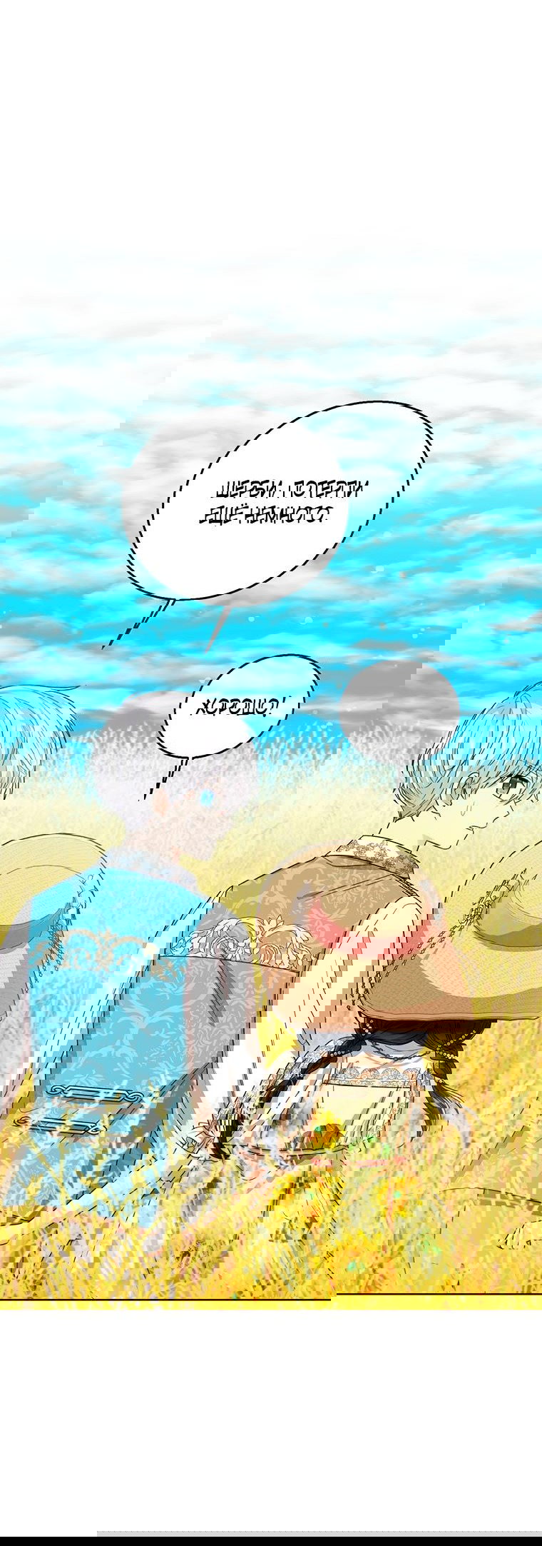 Манга Маленькая принцесса заглядывает в окно статуса - Глава 77 Страница 4