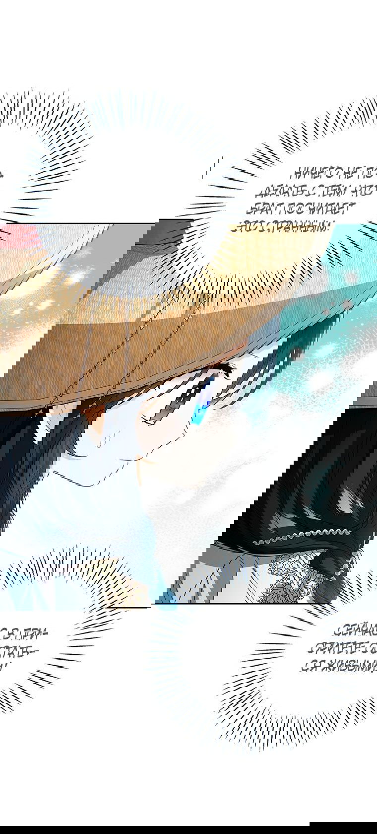 Манга Маленькая принцесса заглядывает в окно статуса - Глава 77 Страница 20