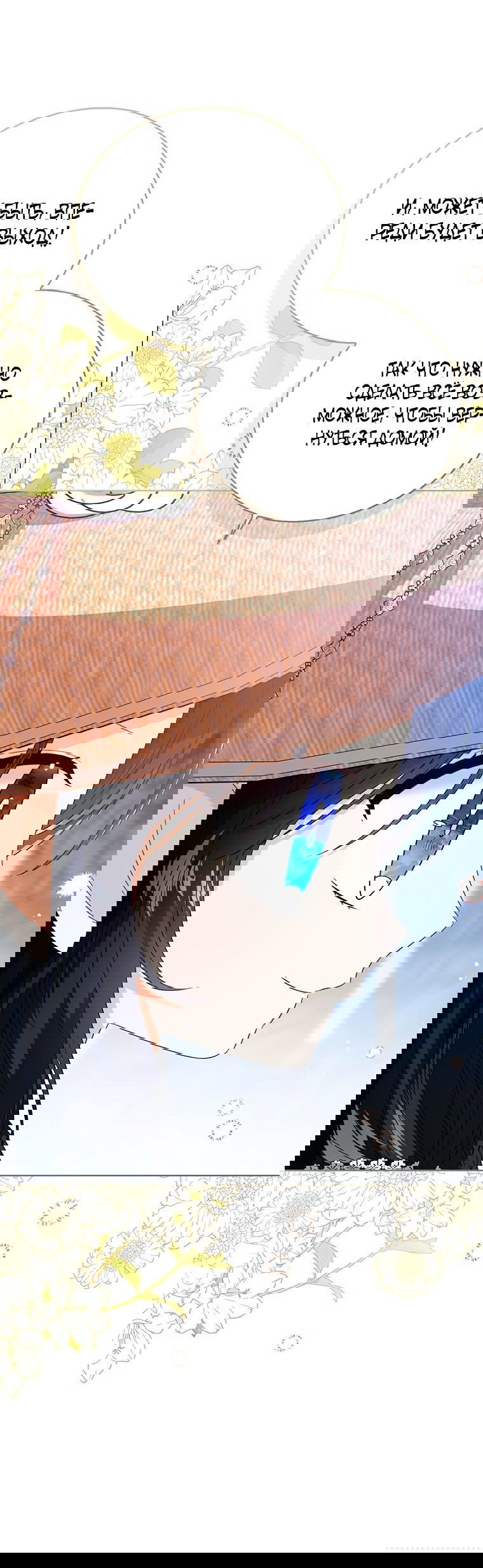 Манга Маленькая принцесса заглядывает в окно статуса - Глава 77 Страница 62