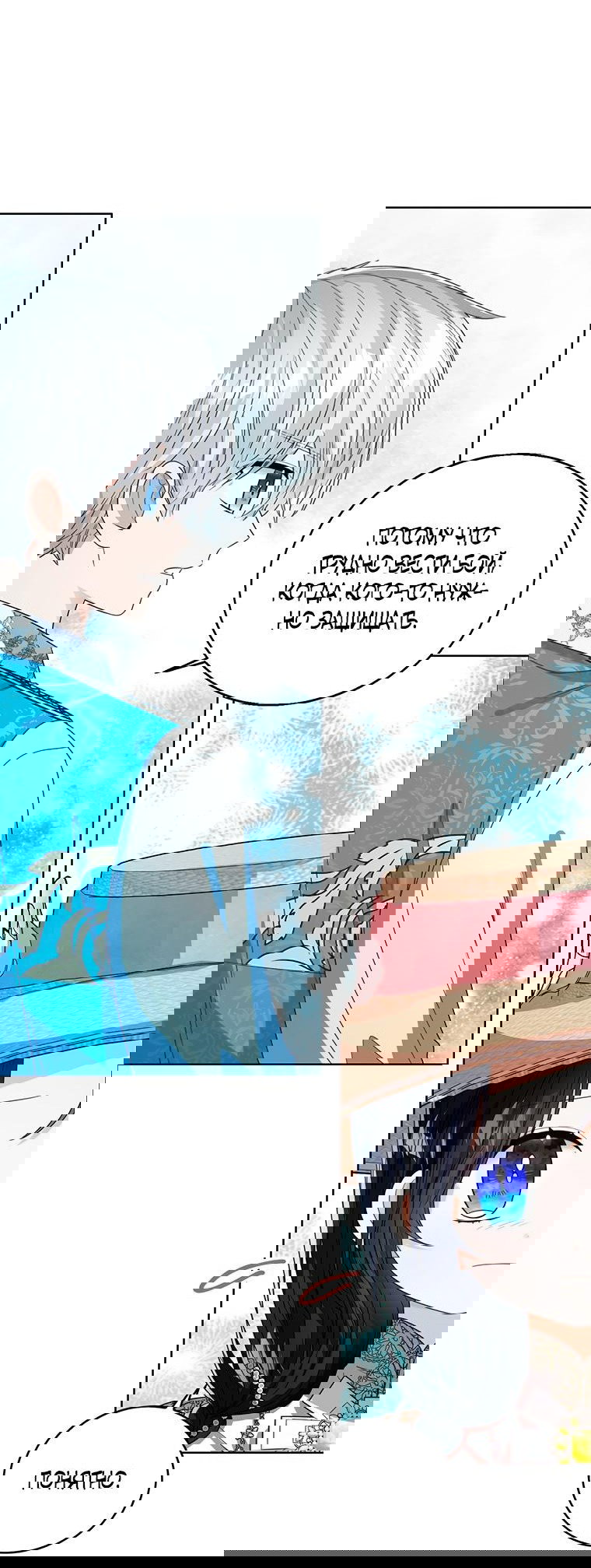 Манга Маленькая принцесса заглядывает в окно статуса - Глава 77 Страница 38