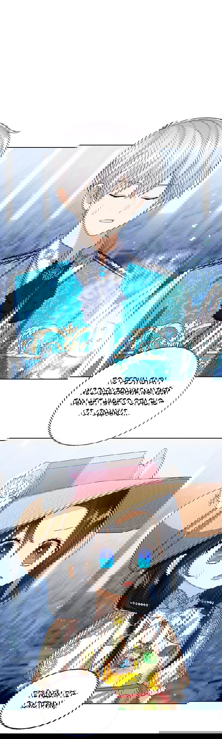 Манга Маленькая принцесса заглядывает в окно статуса - Глава 77 Страница 58