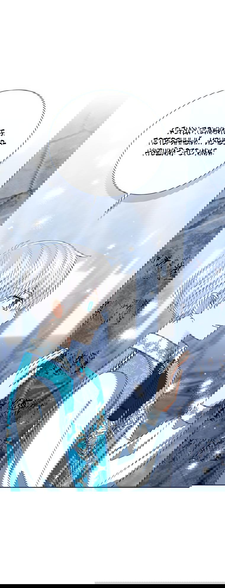 Манга Маленькая принцесса заглядывает в окно статуса - Глава 77 Страница 48