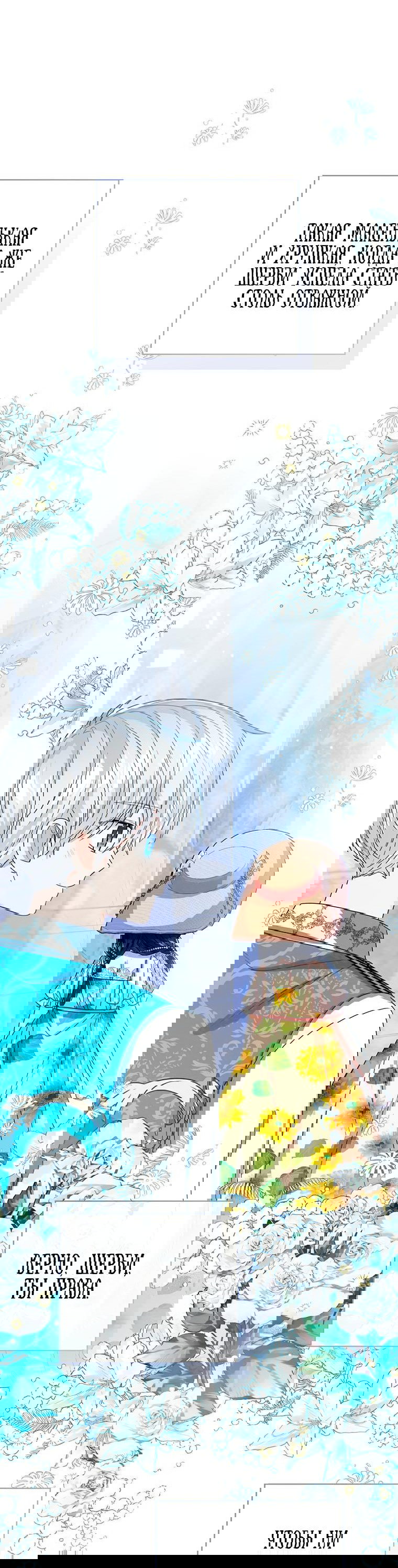 Манга Маленькая принцесса заглядывает в окно статуса - Глава 77 Страница 64